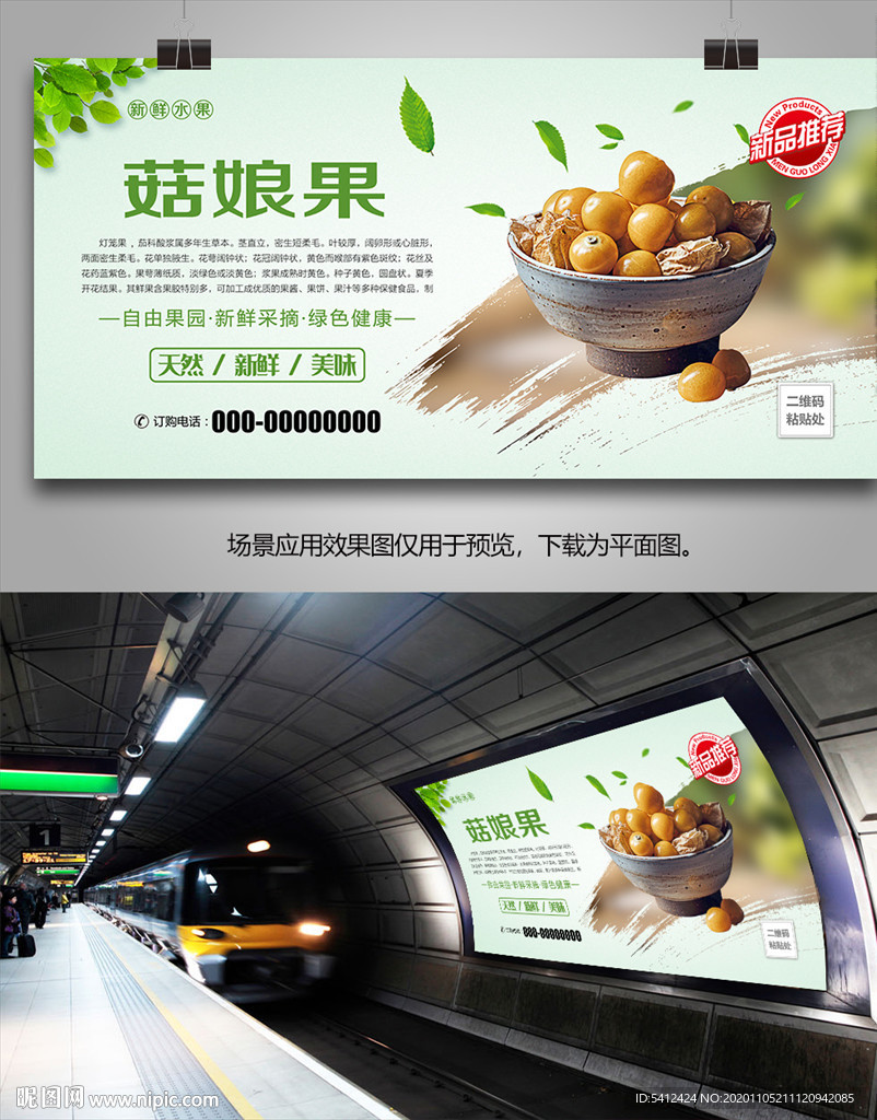 茹娘果海报灯箱挂画单页易拉宝