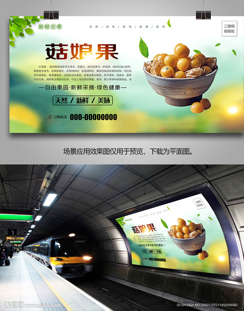 茹娘果展架展板海报单页灯箱