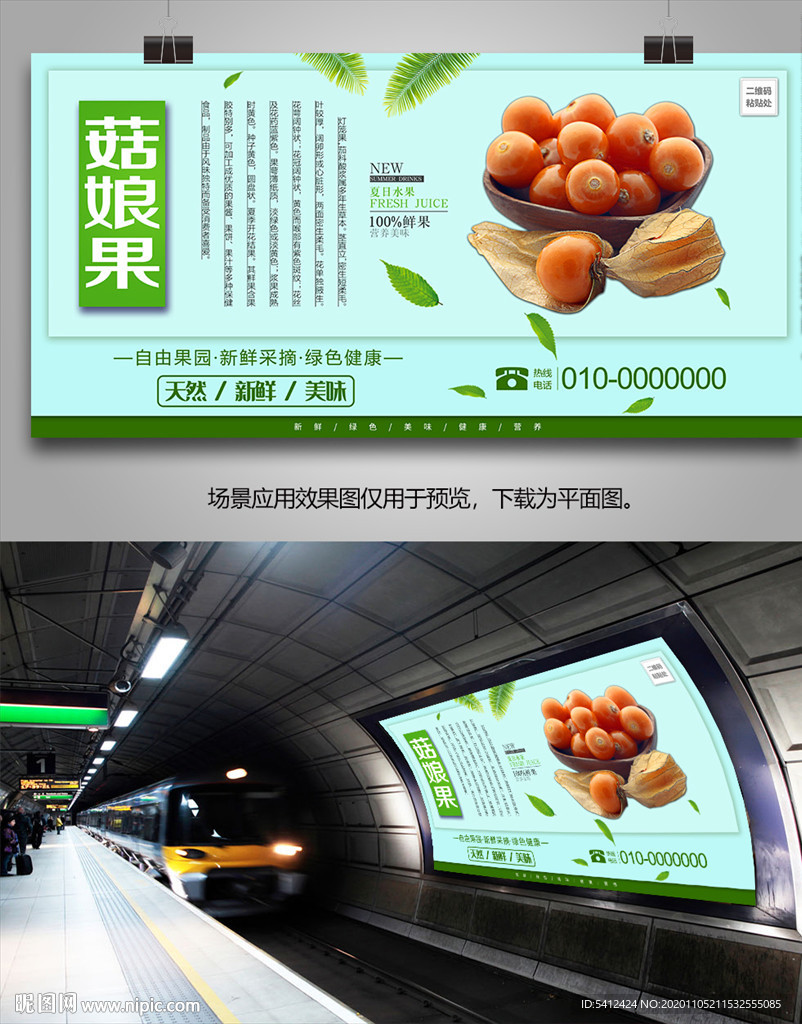 茹娘果展板单页易拉宝灯箱海报