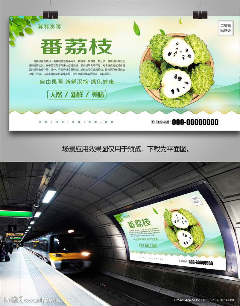 番荔枝展架灯箱单页易拉宝海报