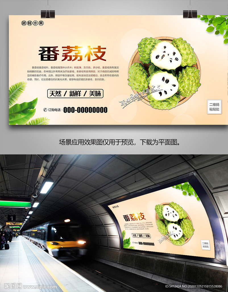 番荔枝挂画单页灯箱易拉宝展架