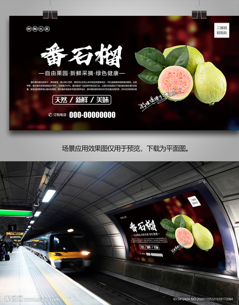 番石榴单页挂画易拉宝灯箱展架