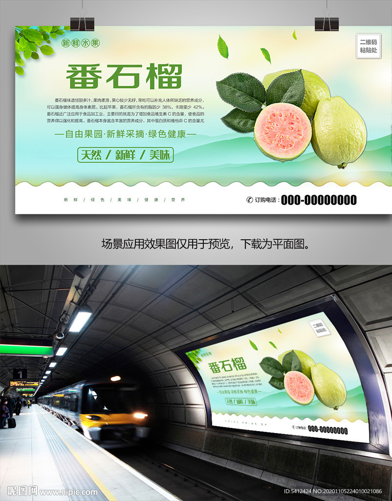 番石榴灯箱展架海报挂画易拉宝
