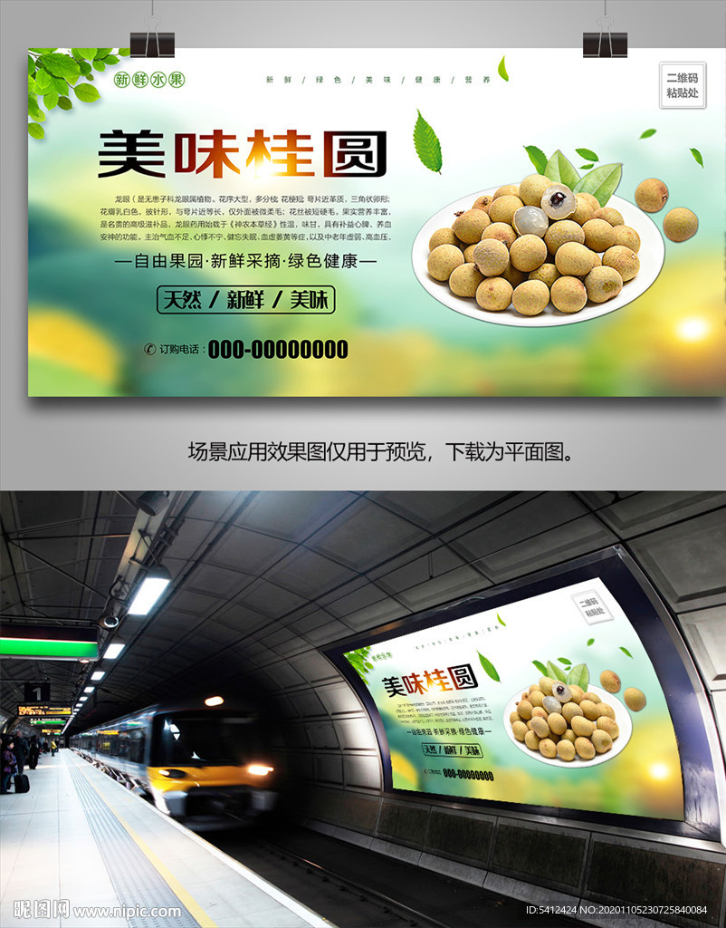 桂圆展架单页海报灯箱展板易拉宝