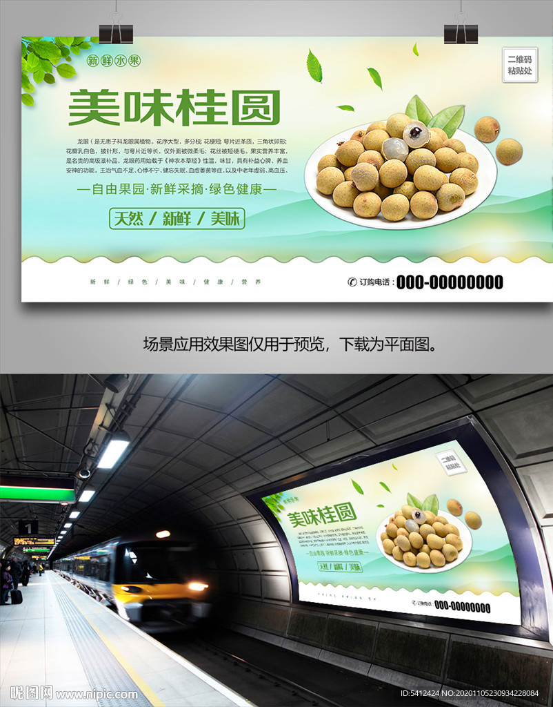 桂圆易拉宝海报单页灯箱挂画展架