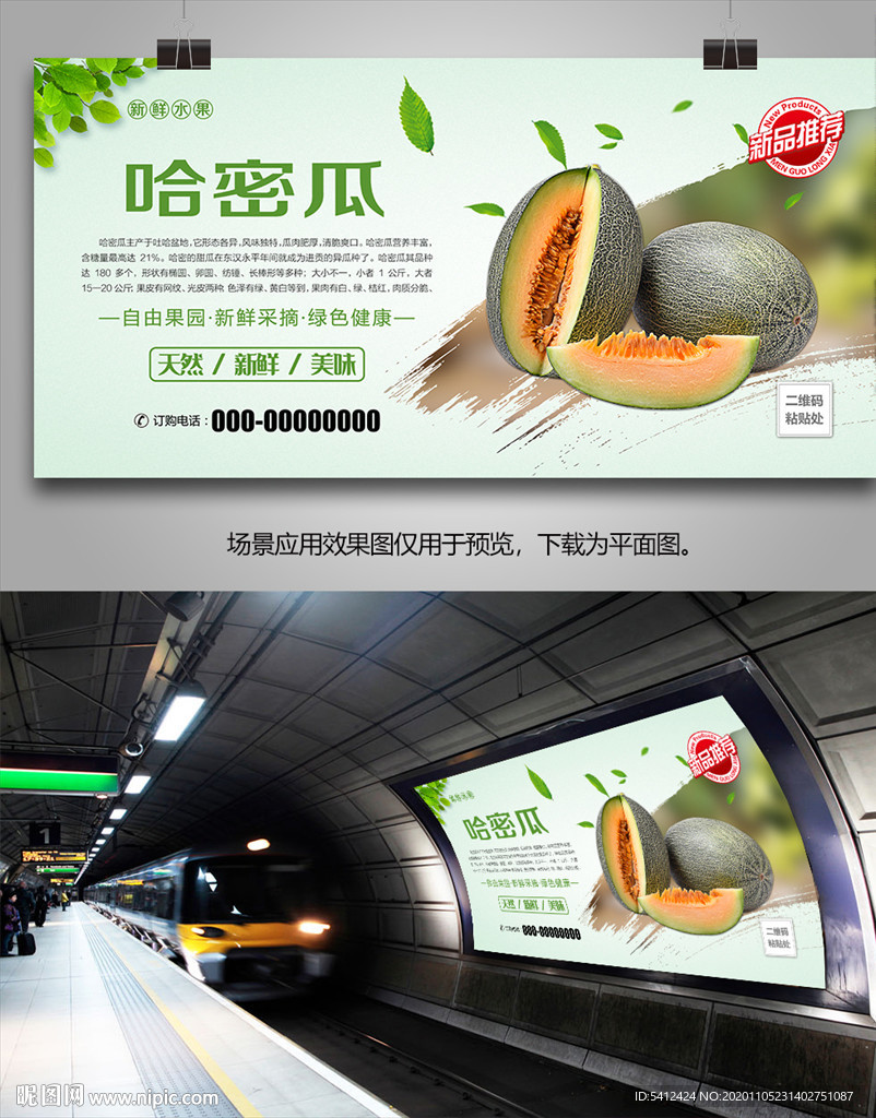 哈密瓜挂画展板易拉宝展架海报