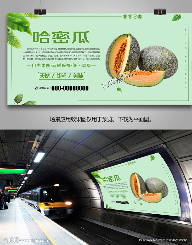 哈密瓜灯箱展板海报挂画易拉宝