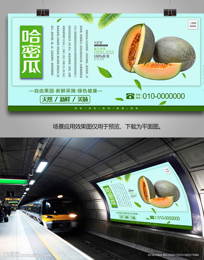 哈密瓜易拉宝展架单页挂画展板