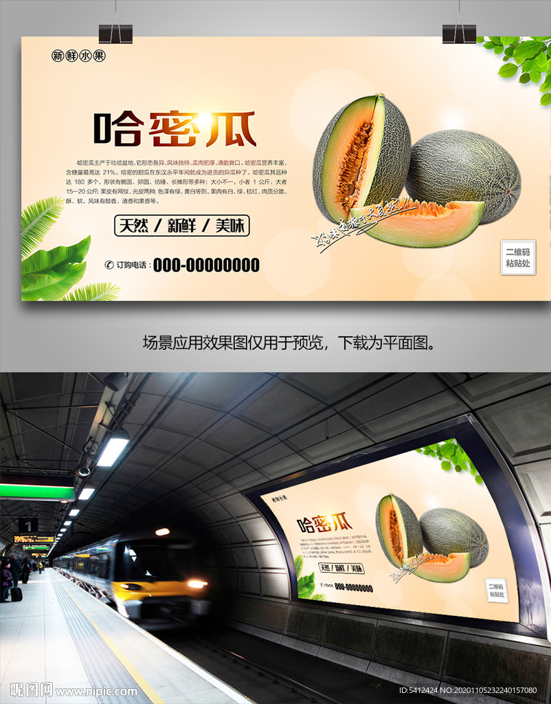 哈密瓜