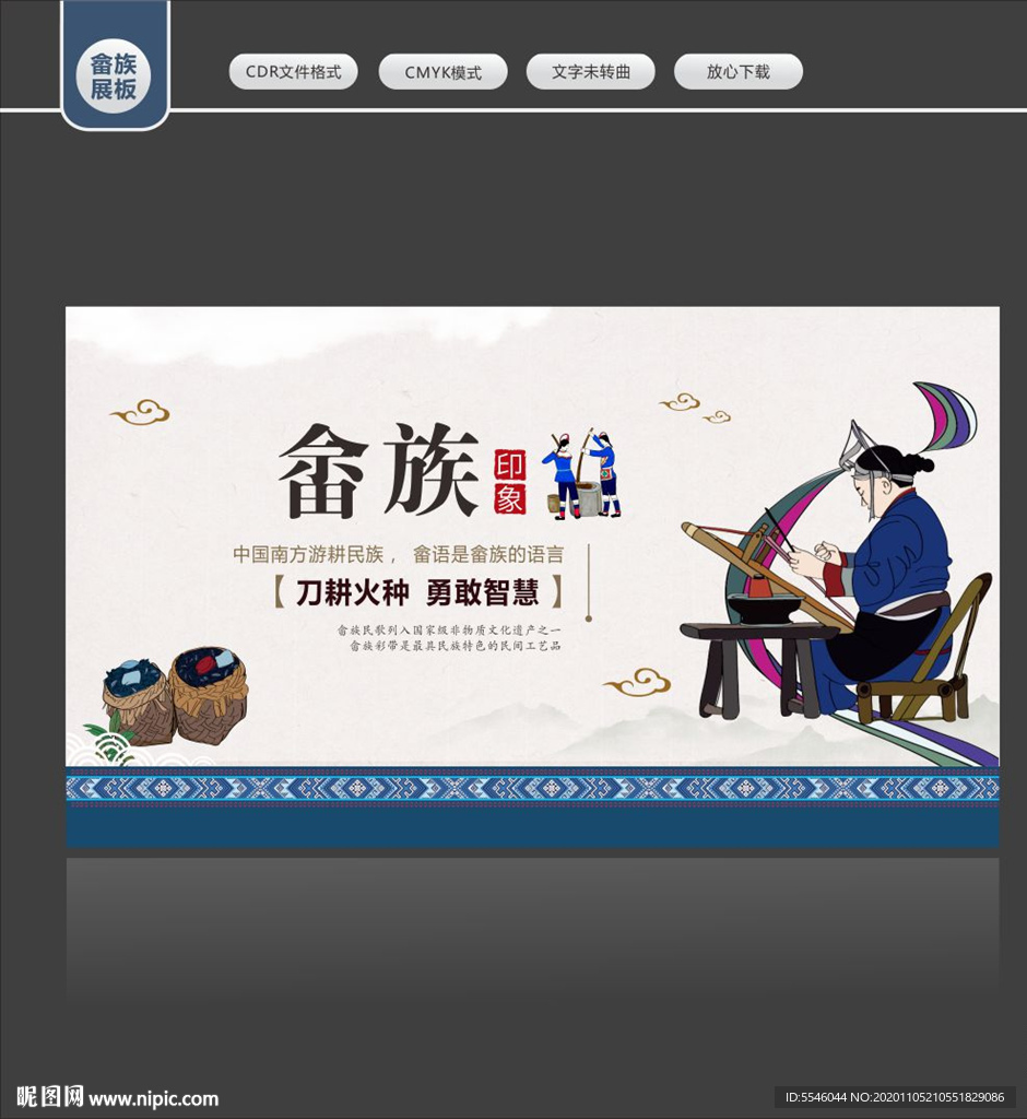畲族