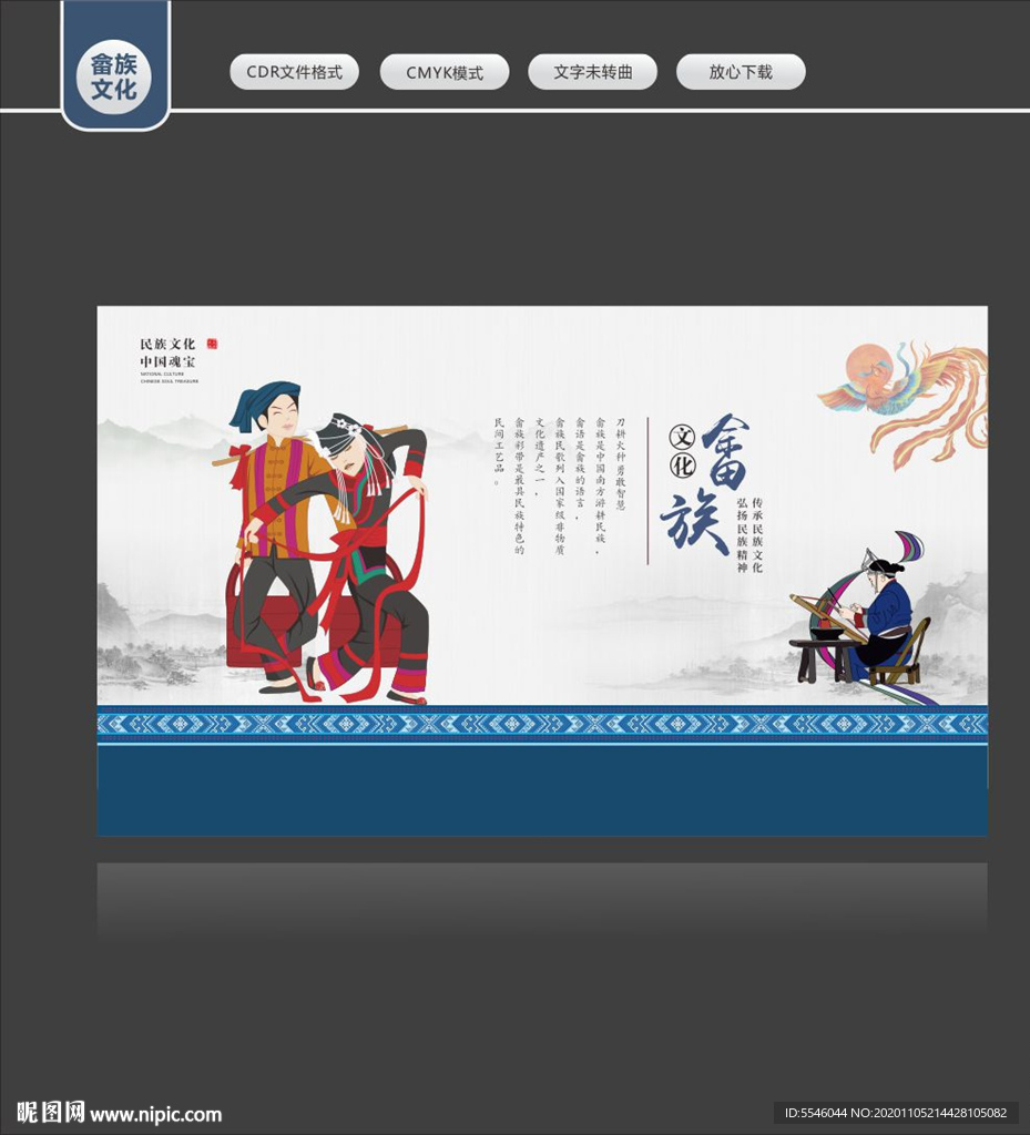 畲族