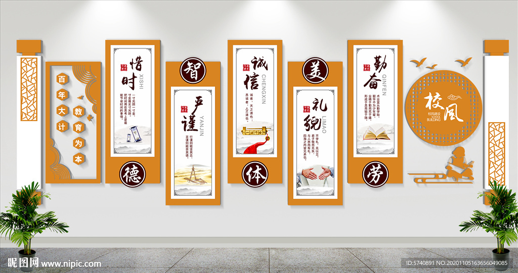 学校文化墙