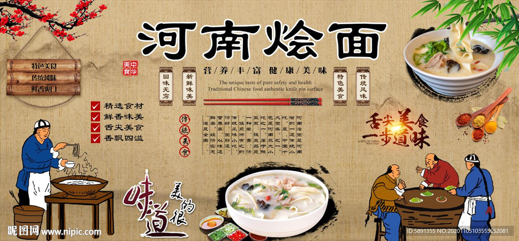 河南烩面背景墙