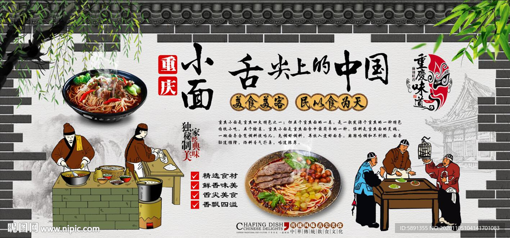 重庆小面背景墙