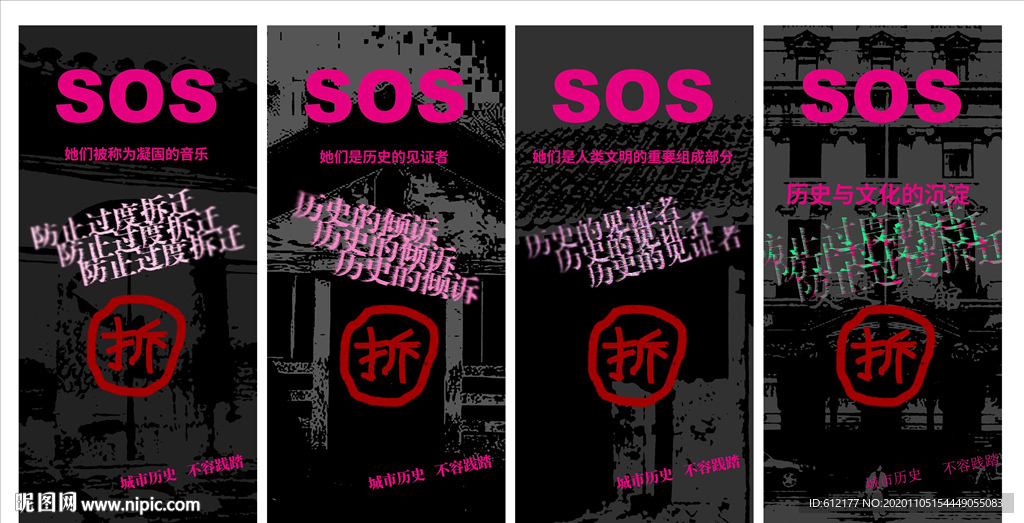 原创保护建筑公益系列海报