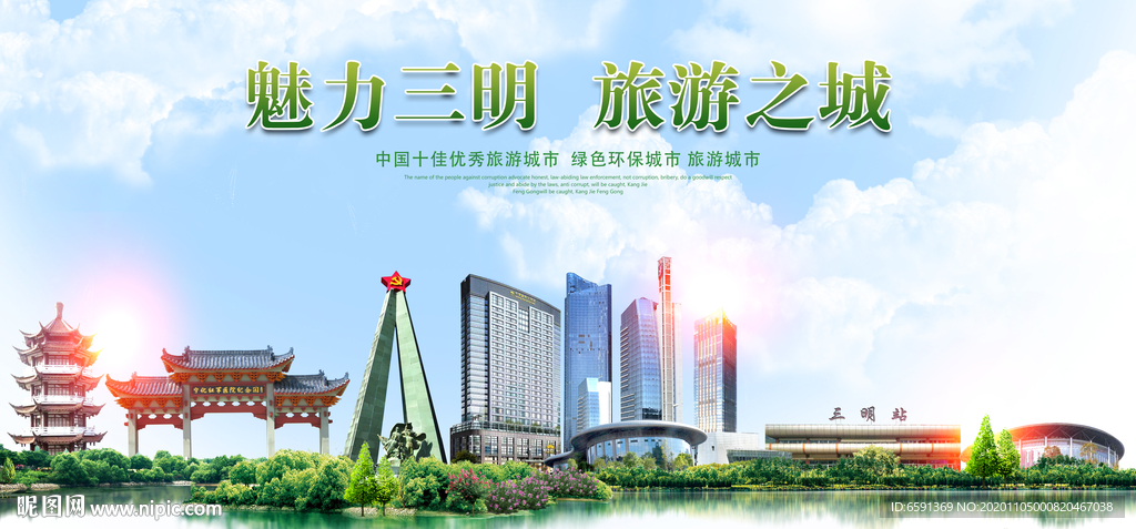 三明旅游宣传