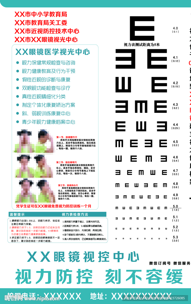 2.5米视力表