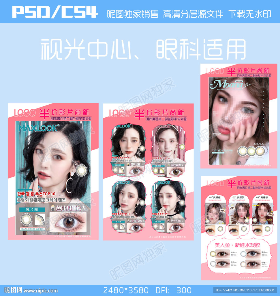 隐形眼镜台卡
