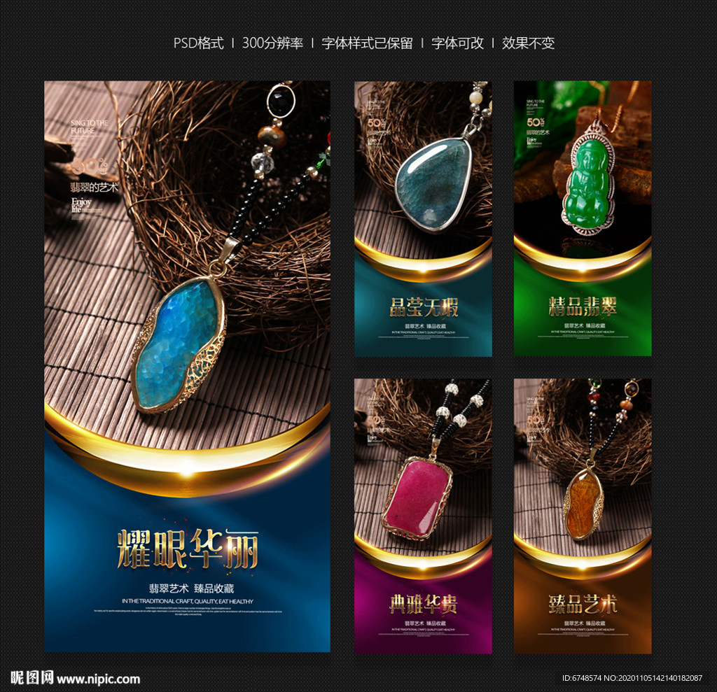翡翠海报