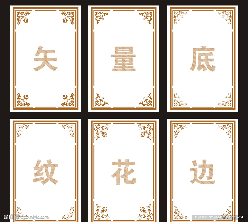 矢量花边矢量边框底纹边框