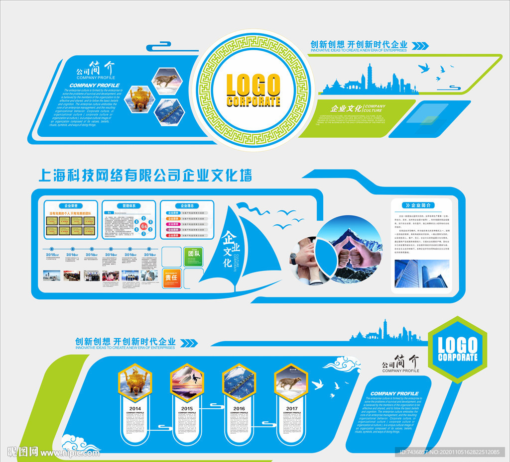 企业文化墙