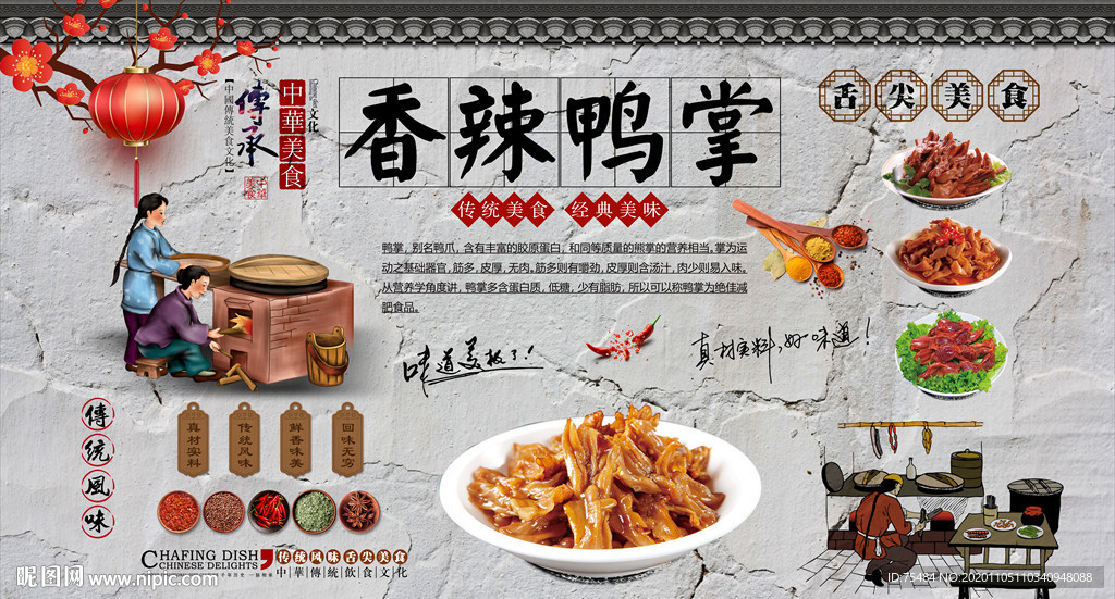 香辣鸭掌背景墙