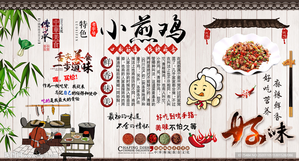 小煎鸡背景墙