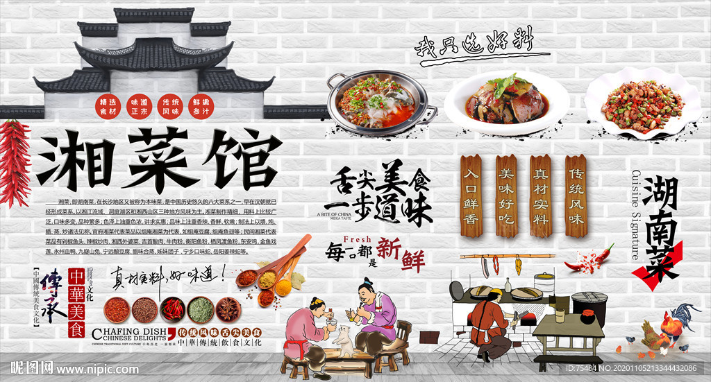 湘菜背景墙