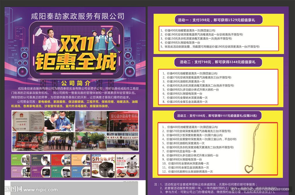 双11促销DM单