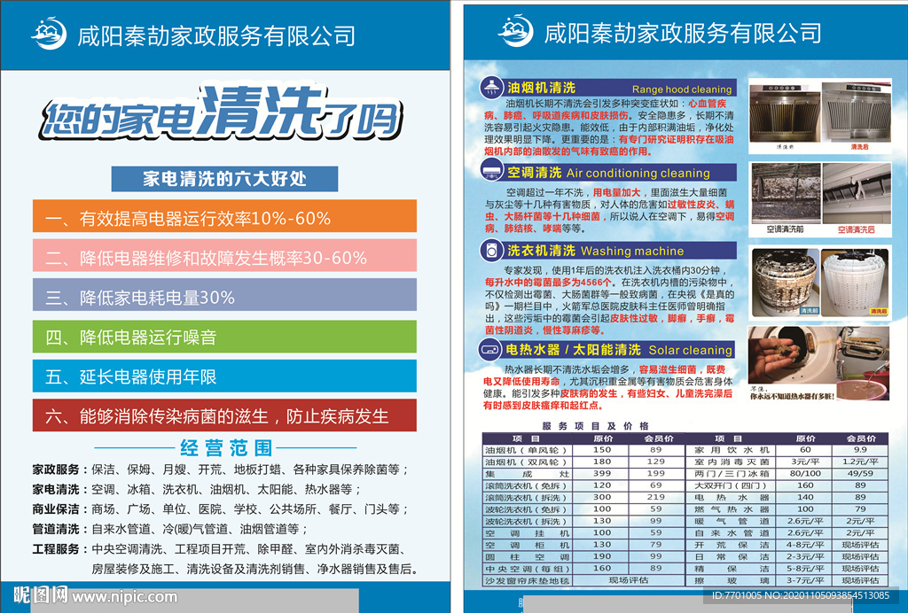 家政公司  DM单