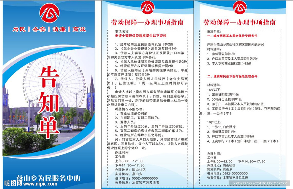 劳保办事指南