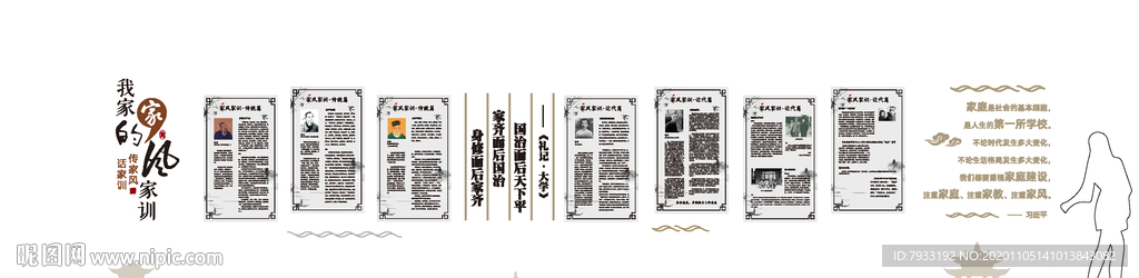 家风家训