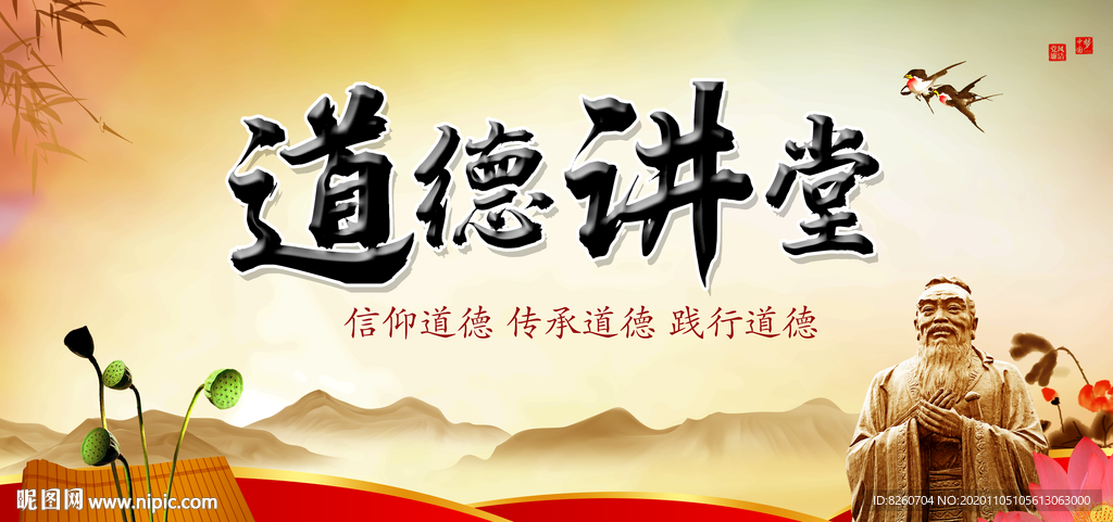 道德讲堂