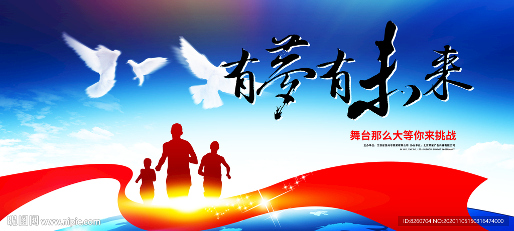 有梦有未来