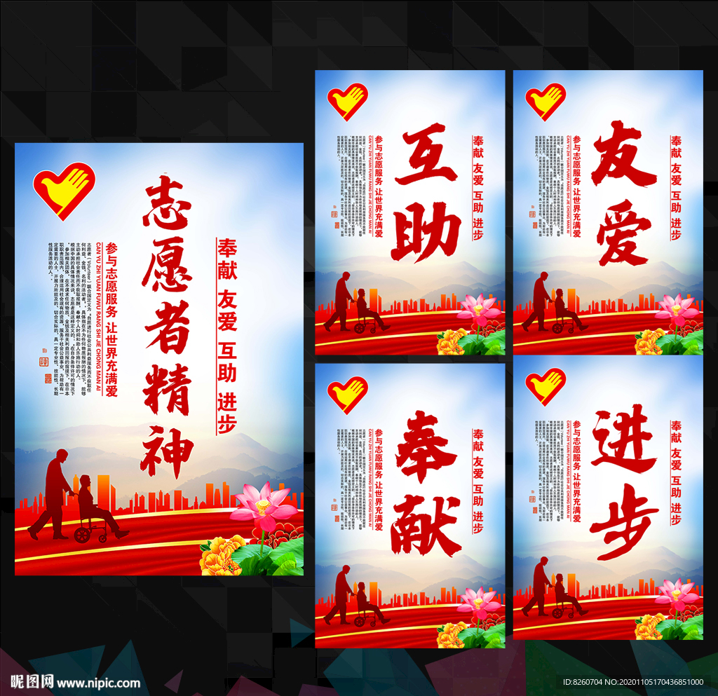 志愿者精神