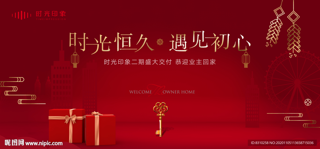 高端地产交房主背景KV