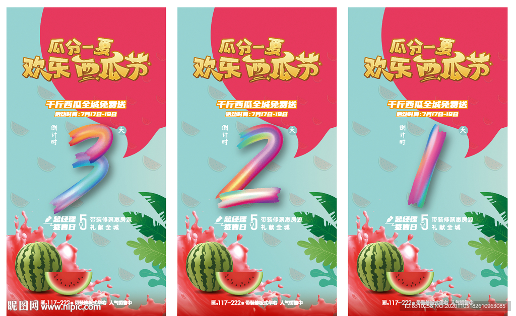 地产送西瓜活动倒计时