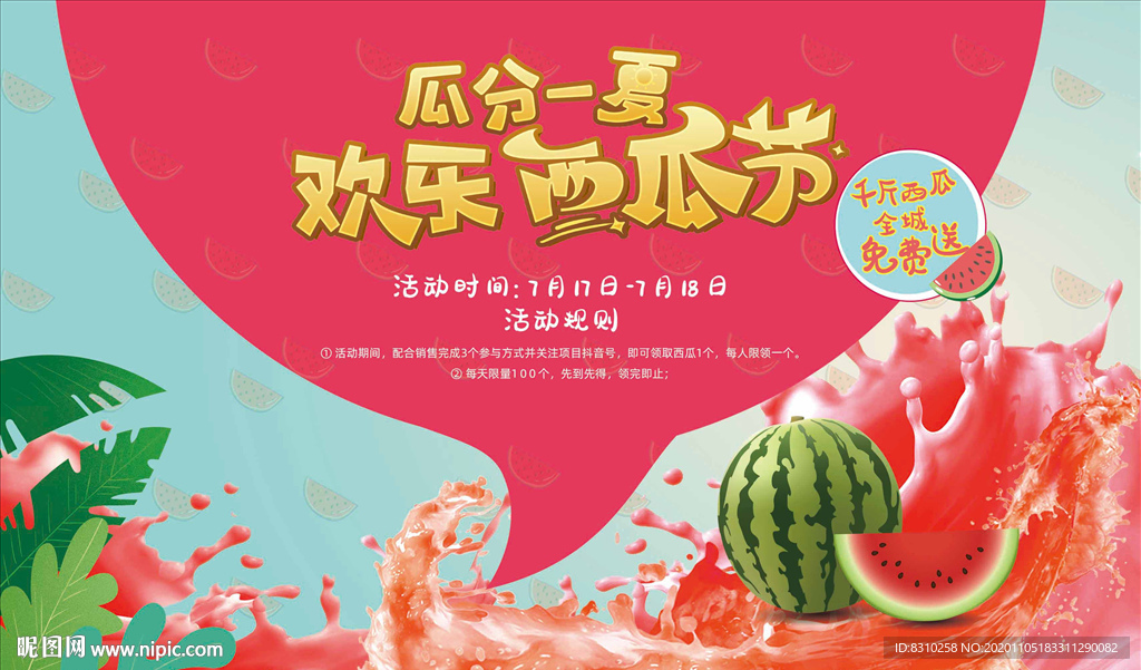 地产送西瓜活动