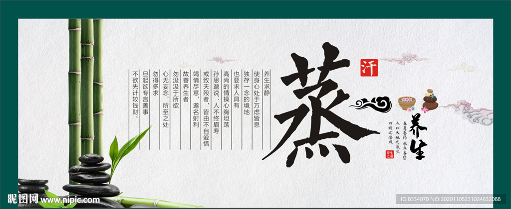 汗蒸海报