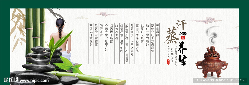 汗蒸海报