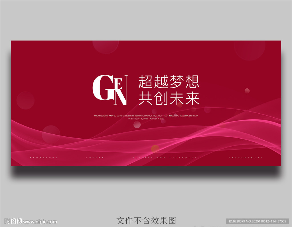 超越梦想共创未来红色背景