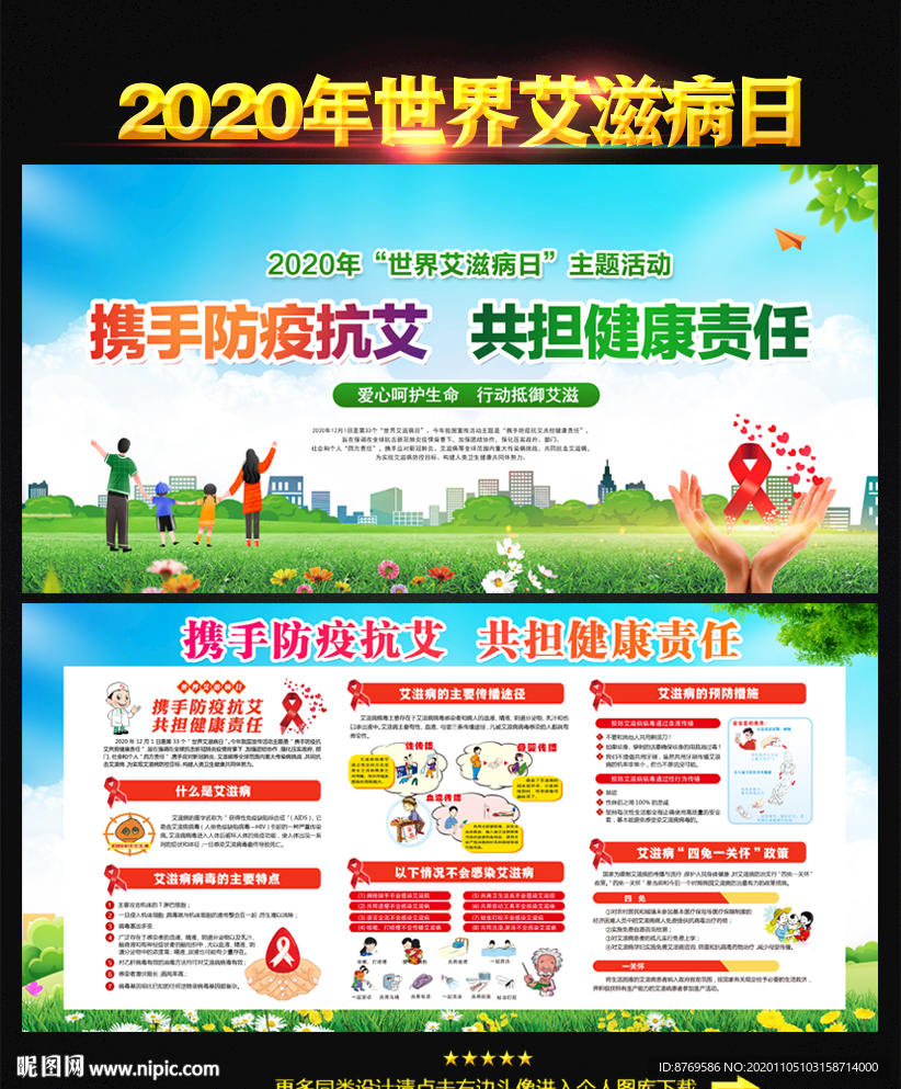 2020年世界艾滋病日