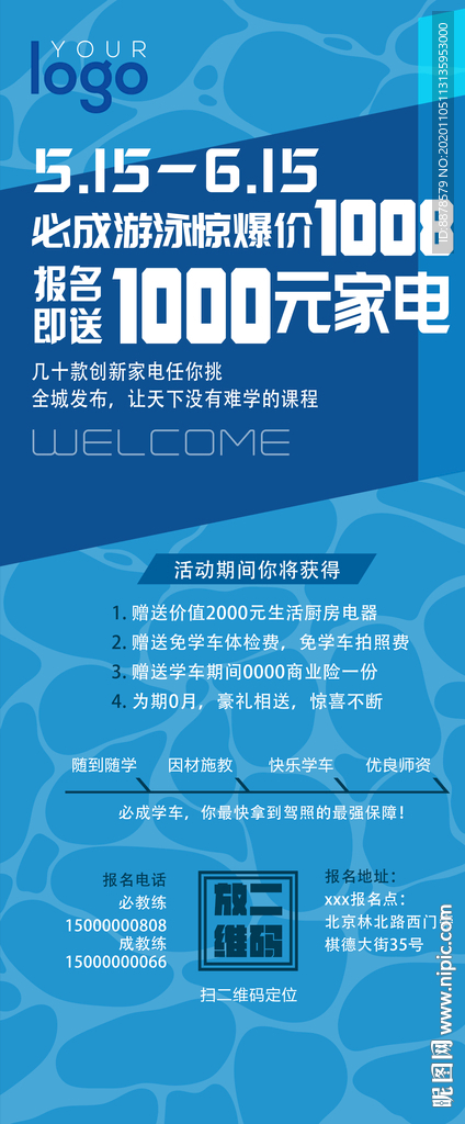蓝色泳馆X展架