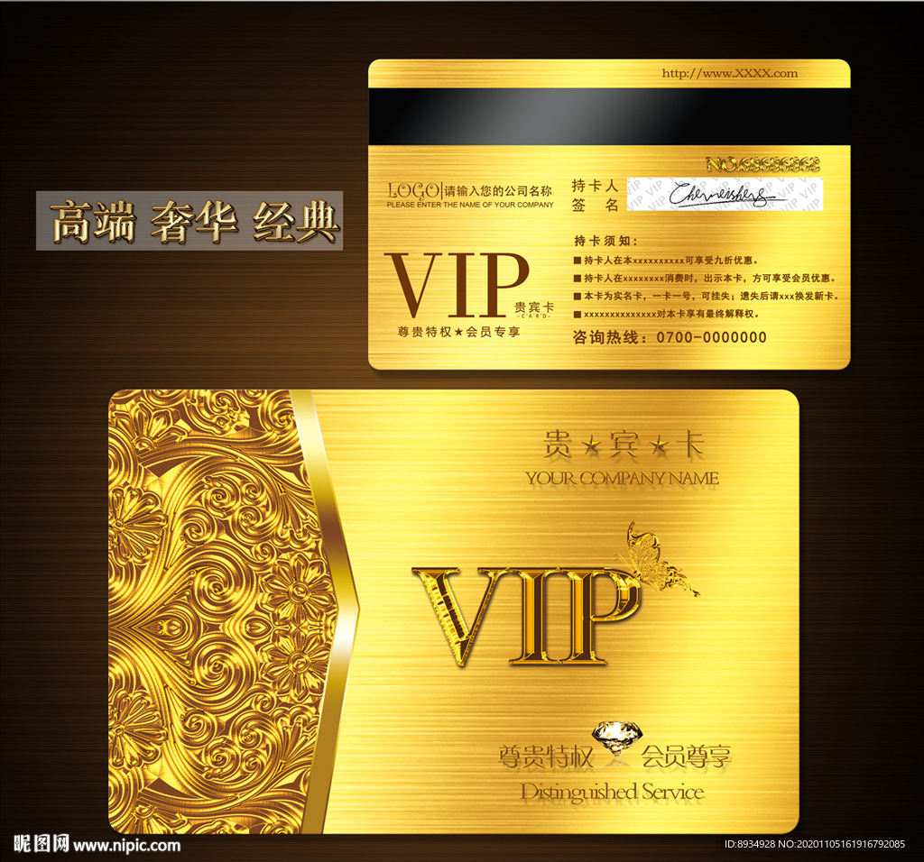 VIP卡 VIP会员卡