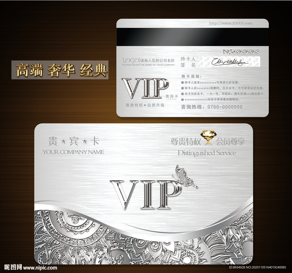 VIP卡