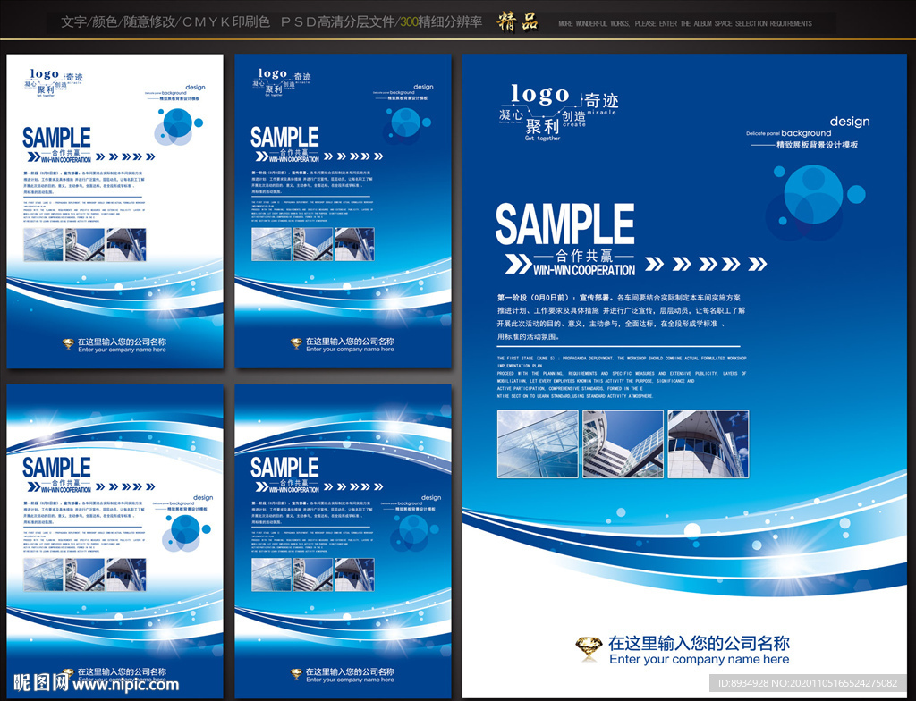 展板背景展板蓝色展板企业展板