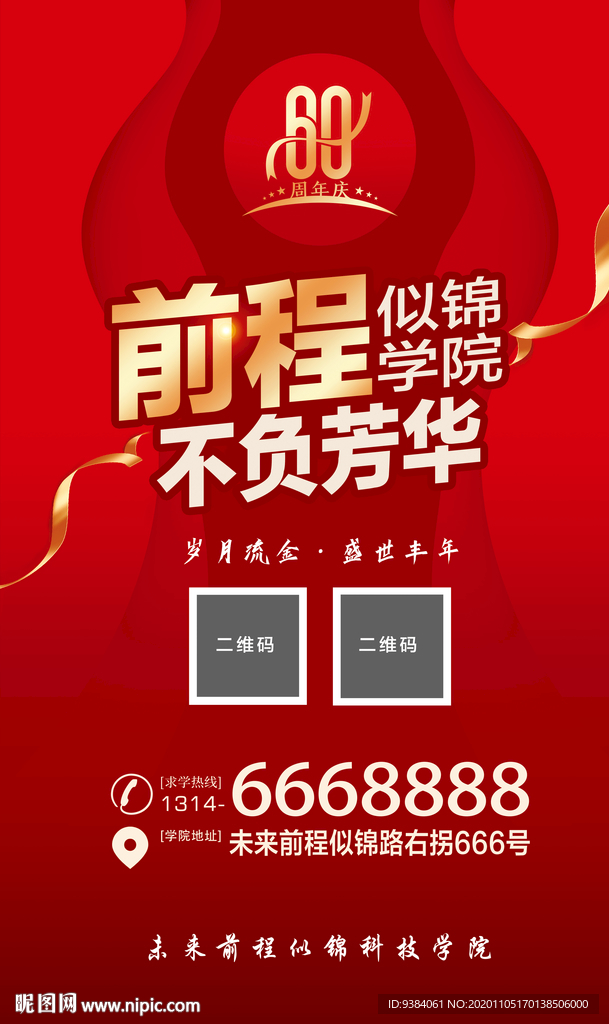 周年庆海报