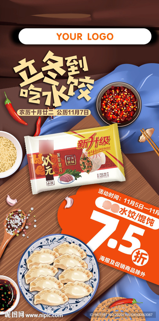 立冬转发图