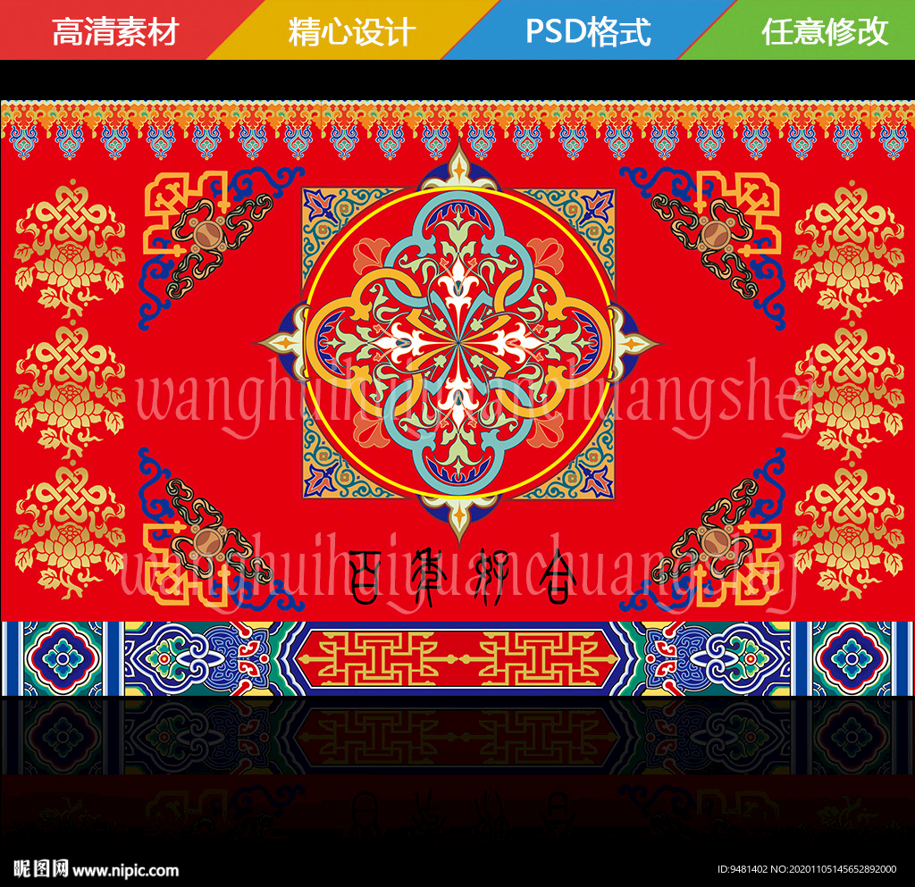 汉唐红金婚期背景婚礼