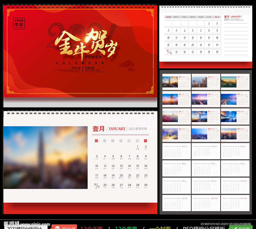 2021牛年台历